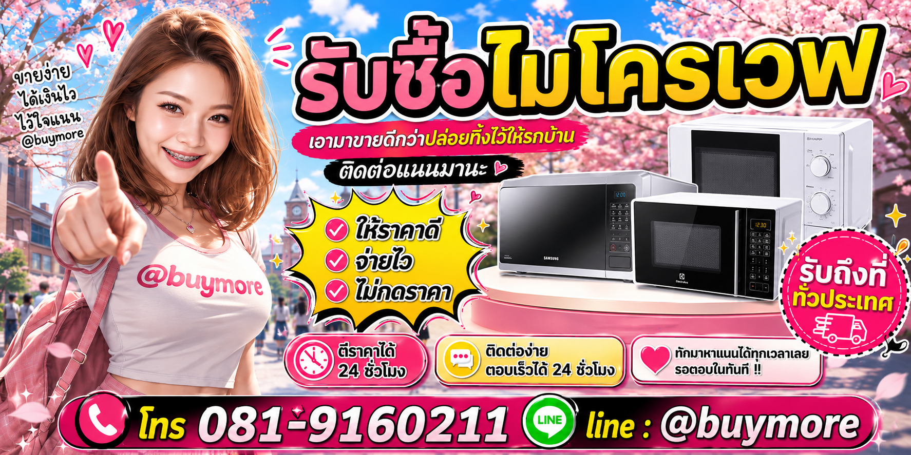 รับซื้อของมือสอง ติดต่อ Buymore 24 ชั่วโมง โทร 081-9160211 LINE @buymore
