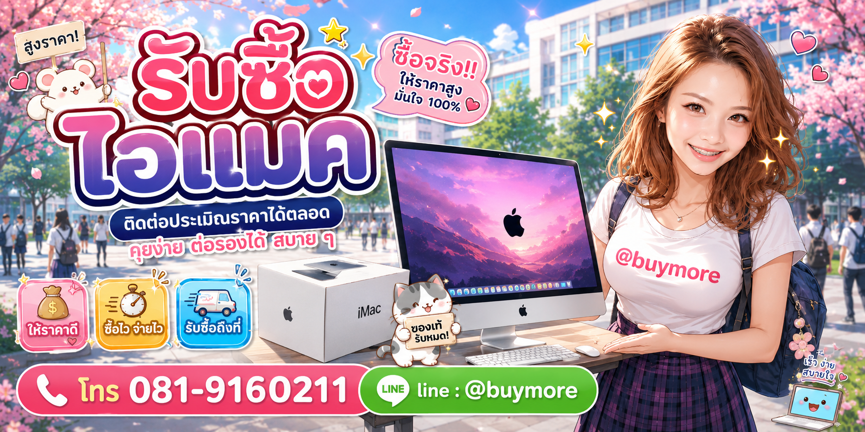 รับซื้อ ไอแมค ติดต่อประเมินราคาได้ตลอด คุยง่าย ต่อรองได้สบาย ๆ