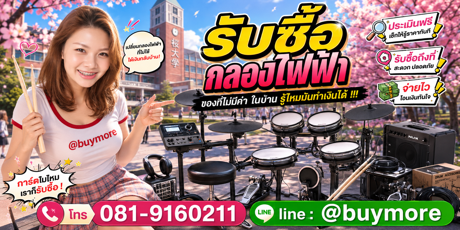 รับซื้อกลองไฟฟ้า รับซื้อไม่อั้น จะเยอะแค่ไหนก็รับซื้อได้หมด