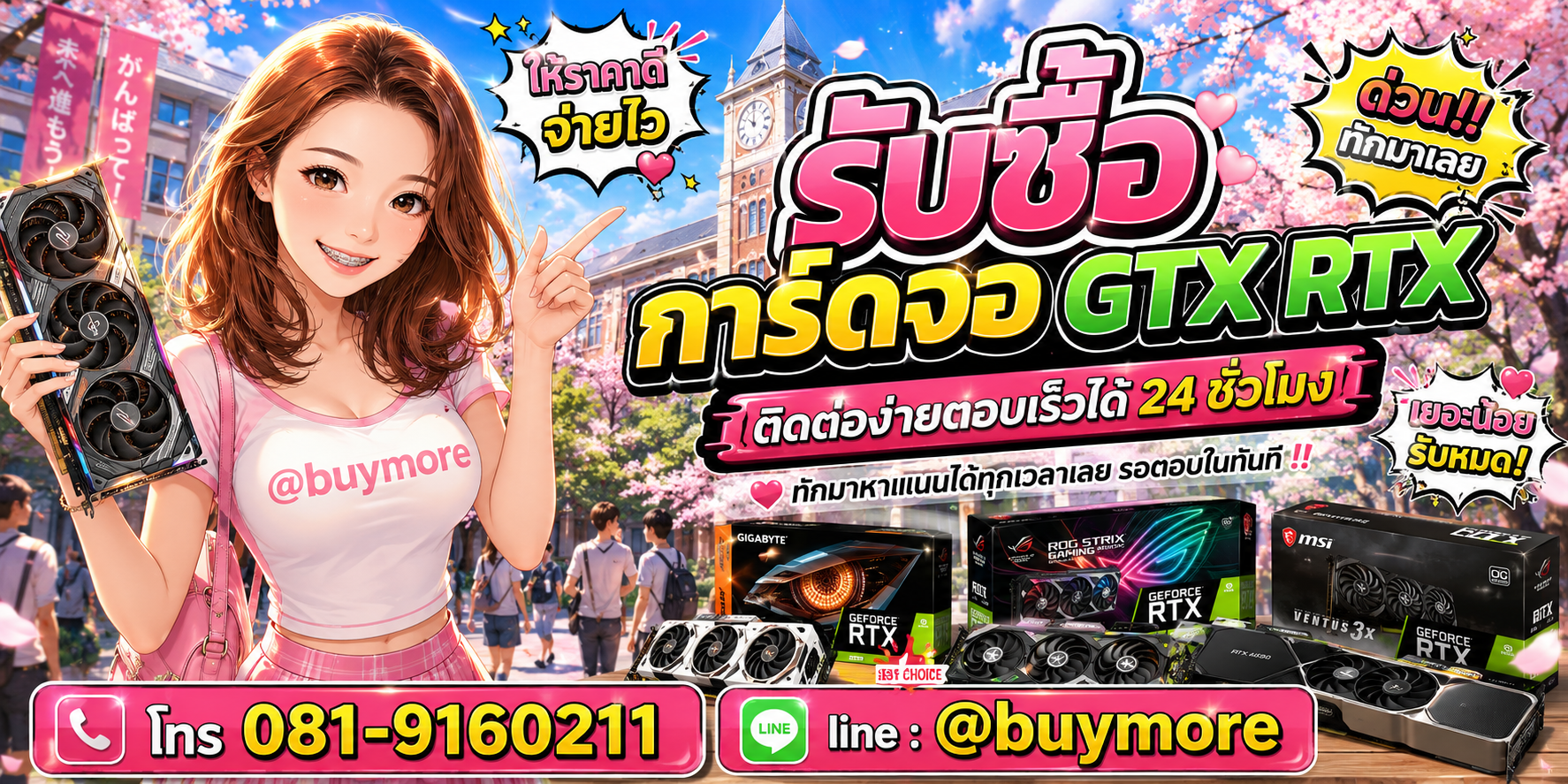 รับซื้อเกมมิ่งเกียร์ ติดต่อ Buymore 24 ชั่วโมง โทร 081-9160211 LINE @buymore