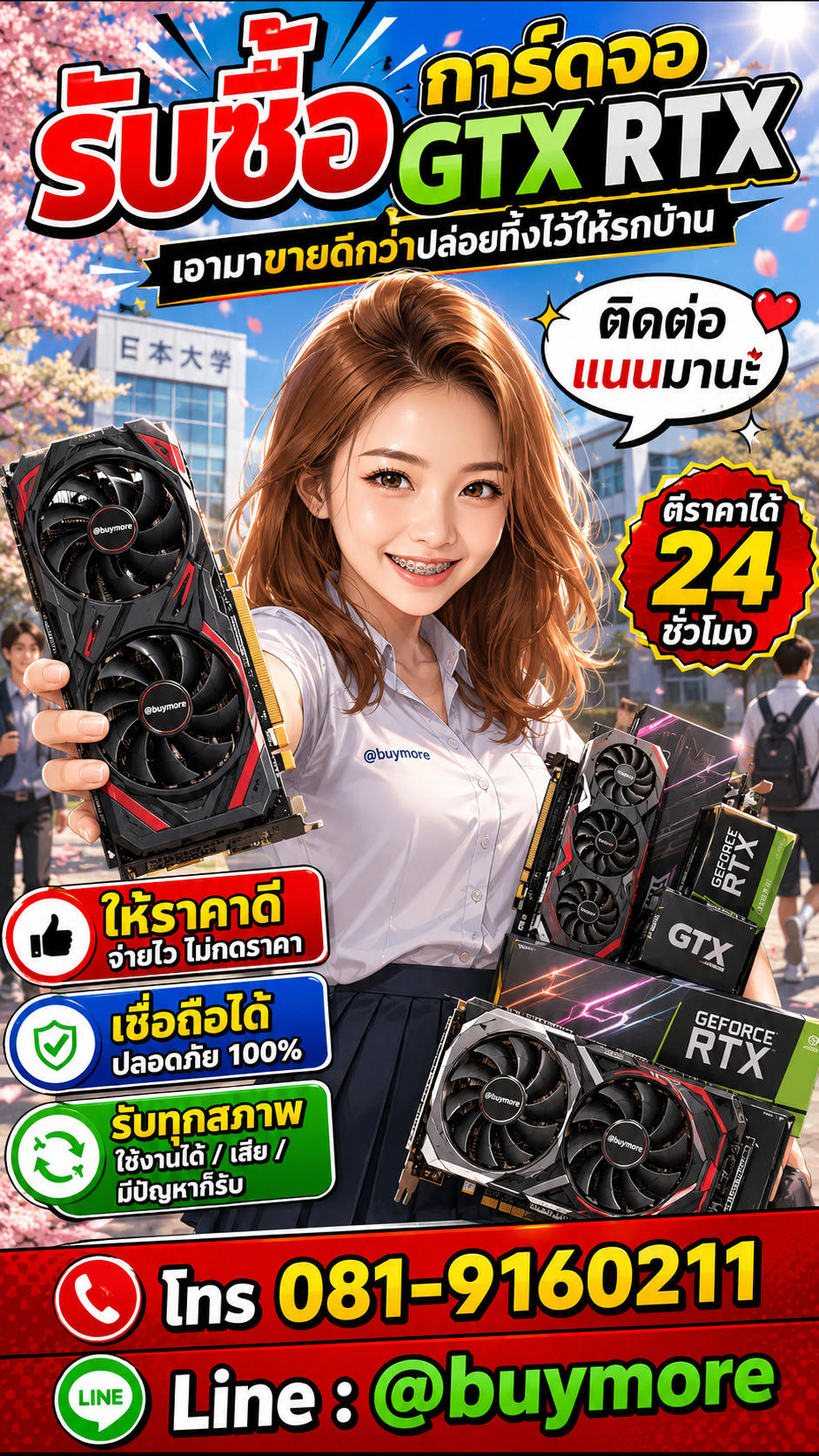 รับซื้อการ์ดจอ gtx rtx Buymore.in.th