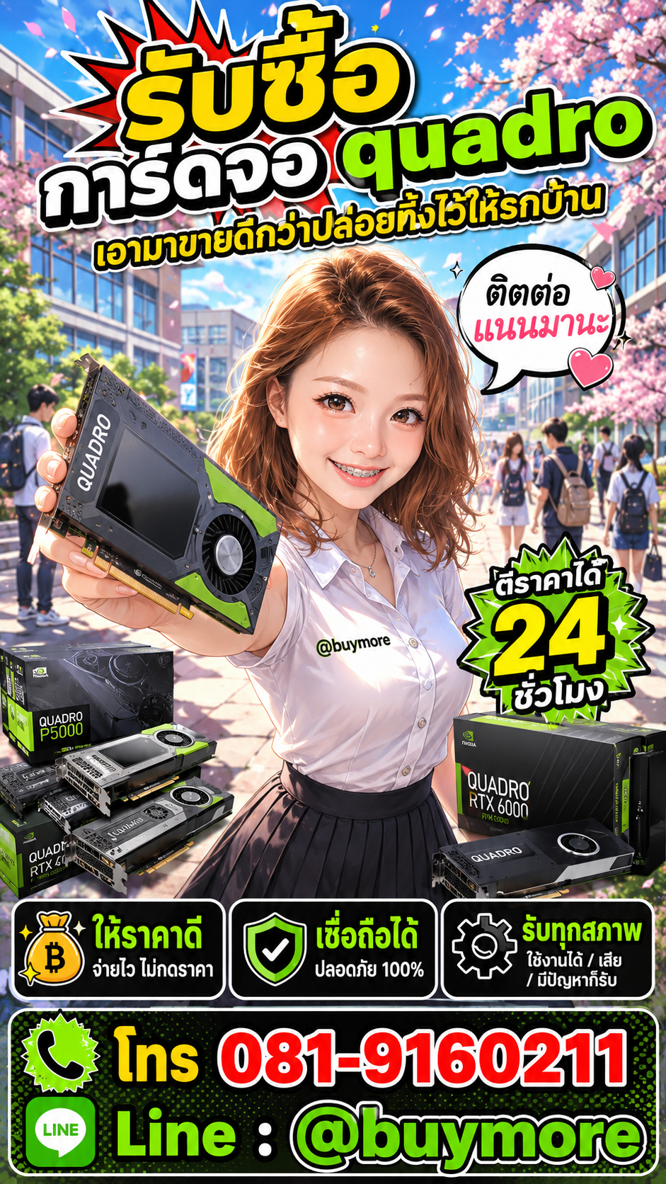 รับซื้อการ์ดจอ quadro Buymore.in.th