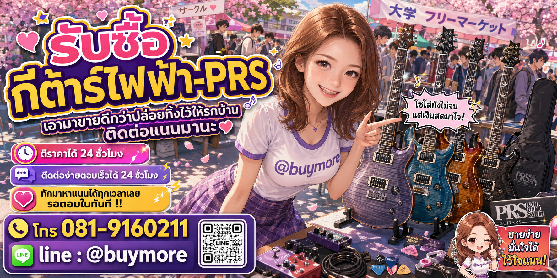 รับซื้อของมือสอง ติดต่อ Buymore 24 ชั่วโมง โทร 081-9160211 LINE @buymore