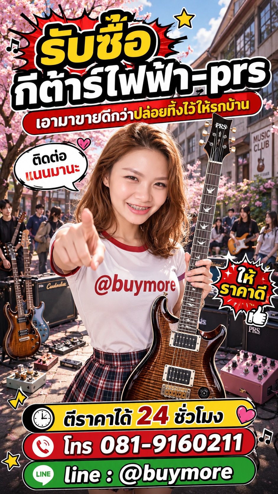 รับซื้อกีต้าร์ไฟฟ้า prs Buymore.in.th ติดต่อประเมินราคา 24 ชั่วโมง