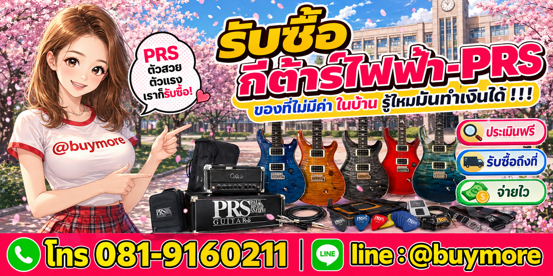 รับซื้อกีต้าร์ไฟฟ้า prs รับซื้อไม่อั้น จะเยอะแค่ไหนก็รับซื้อได้หมด
