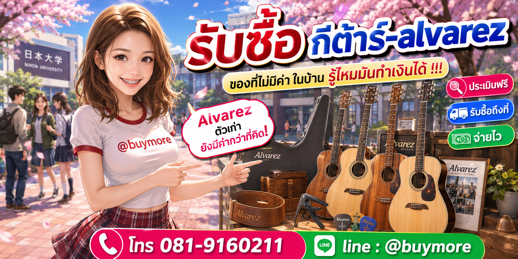 รับซื้อกีต้าร์ alvarez รับซื้อไม่อั้น จะเยอะแค่ไหนก็รับซื้อได้หมด