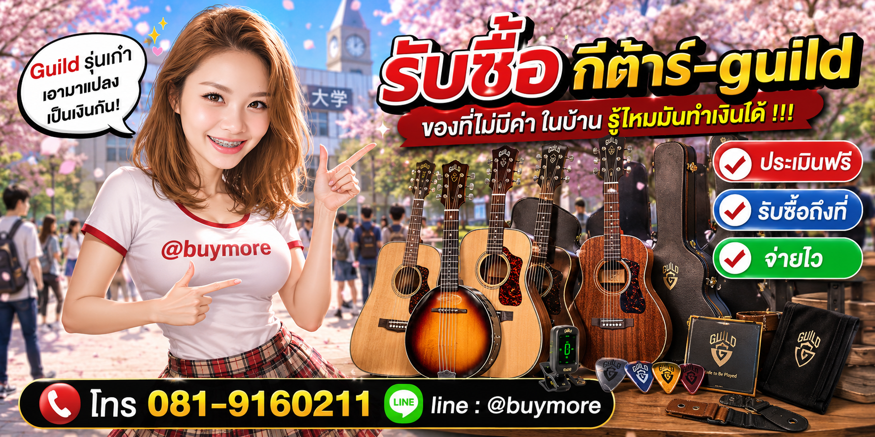 รับซื้อกีต้าร์ guild รับซื้อไม่อั้น จะเยอะแค่ไหนก็รับซื้อได้หมด