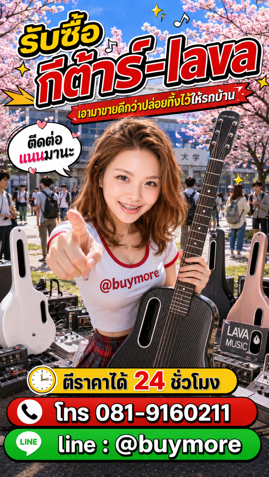 รับซื้อกีต้าร์ lava Buymore.in.th ติดต่อประเมินราคา 24 ชั่วโมง
