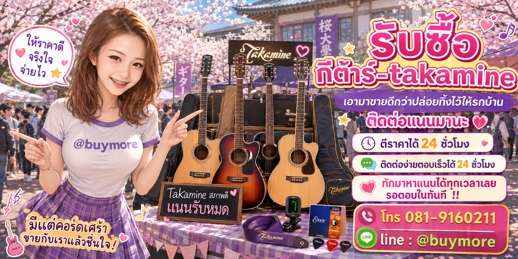 รับซื้อของมือสอง ติดต่อ Buymore 24 ชั่วโมง โทร 081-9160211 LINE @buymore