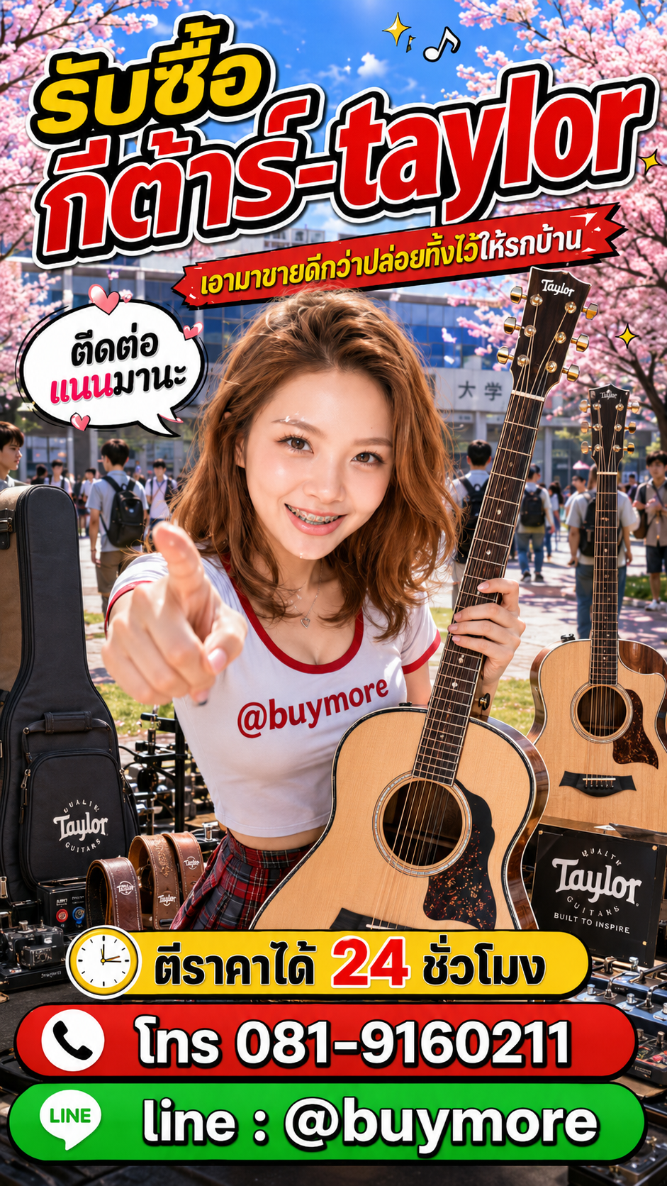 รับซื้อกีต้าร์ taylor Buymore.in.th ติดต่อประเมินราคา 24 ชั่วโมง