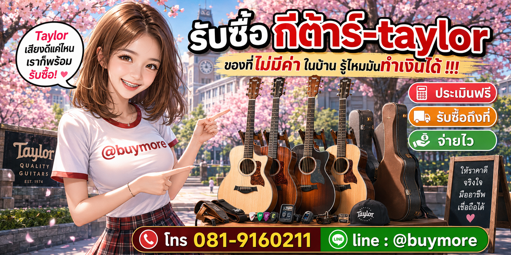 รับซื้อกีต้าร์ taylor รับซื้อไม่อั้น จะเยอะแค่ไหนก็รับซื้อได้หมด