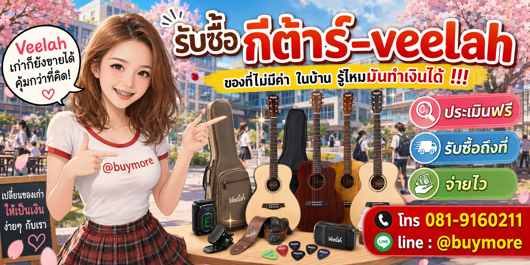 รับซื้อกีต้าร์ Veelah รับซื้อไม่อั้น จะเยอะแค่ไหนก็รับซื้อได้หมด