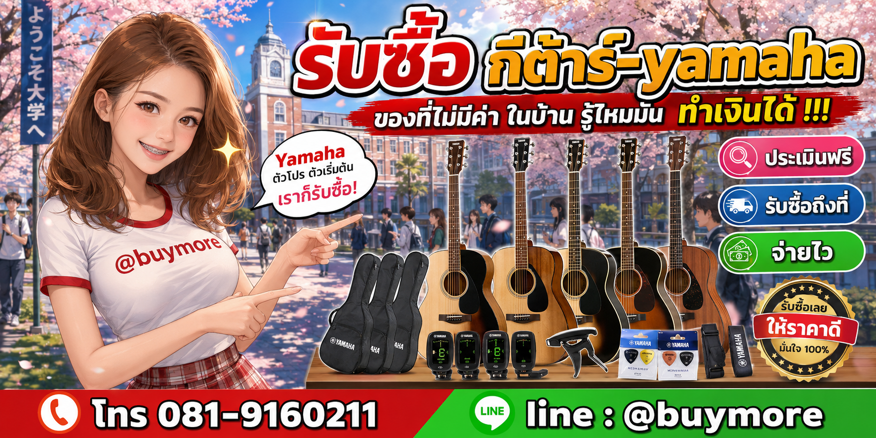 รับซื้อกีต้าร์ Yamaha รับซื้อไม่อั้น จะเยอะแค่ไหนก็รับซื้อได้หมด
