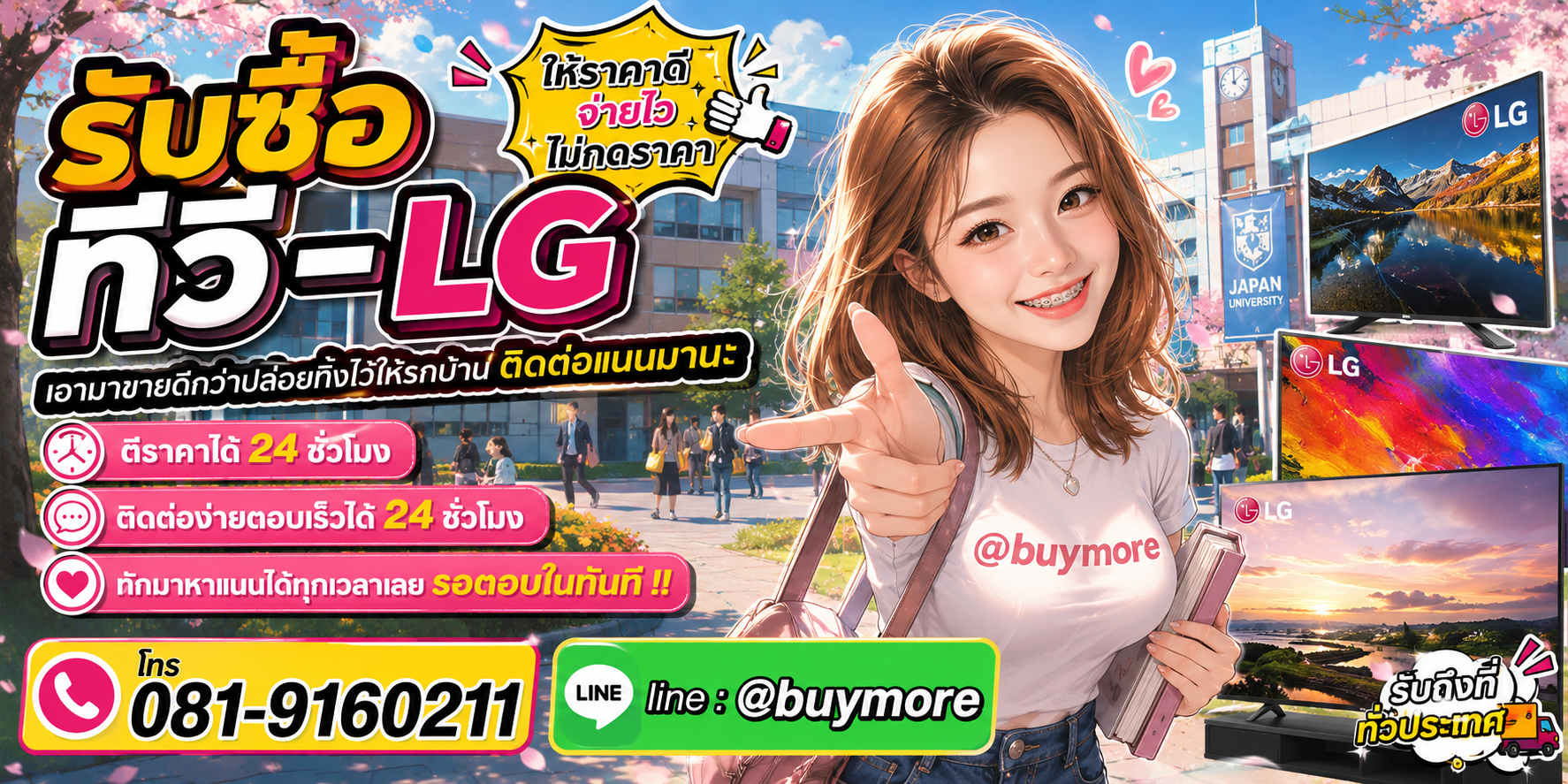 รับซื้อของมือสอง ติดต่อ Buymore 24 ชั่วโมง โทร 081-9160211 LINE @buymore