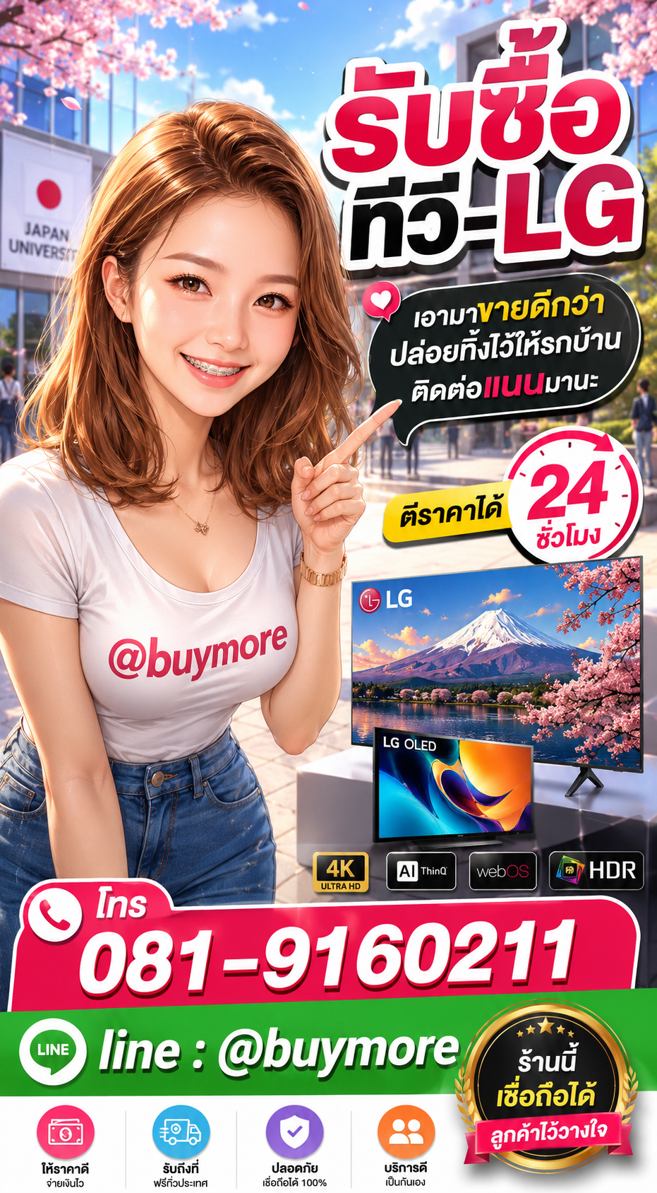 รับซื้อทีวี LG Buymore.in.th ติดต่อประเมินราคา 24 ชั่วโมง