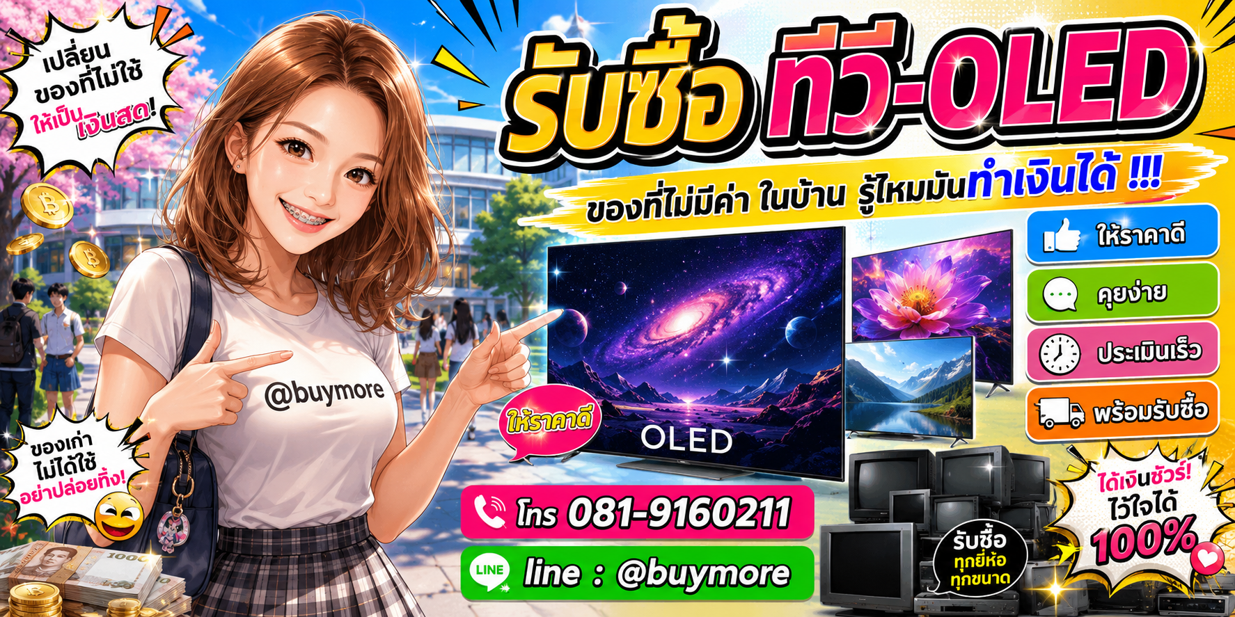 รับซื้อทีวี oled รับซื้อไม่อั้น จะเยอะแค่ไหนก็รับซื้อได้หมด