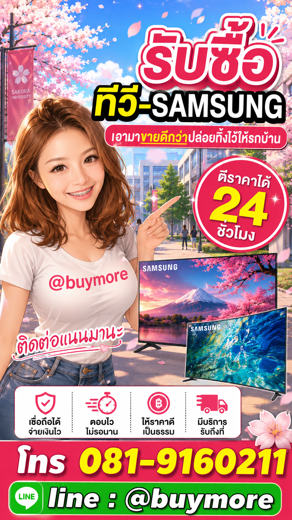 รับซื้อทีวี samsung Buymore.in.th ติดต่อประเมินราคา 24 ชั่วโมง