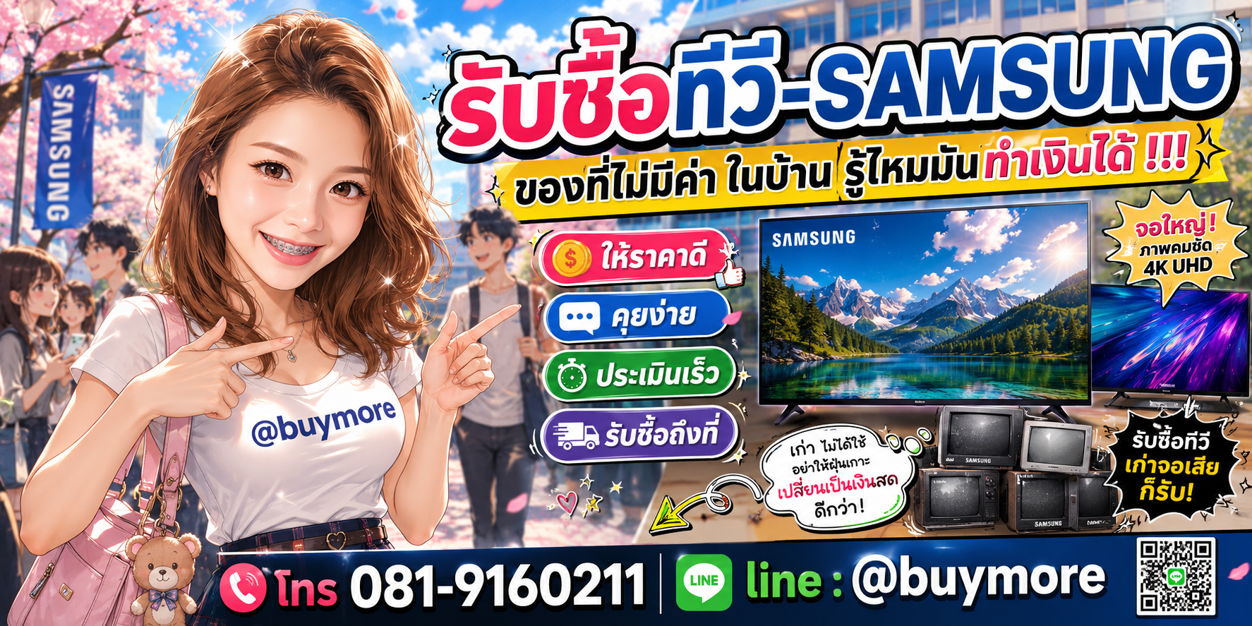 รับซื้อทีวี samsung รับซื้อไม่อั้น จะเยอะแค่ไหนก็รับซื้อได้หมด
