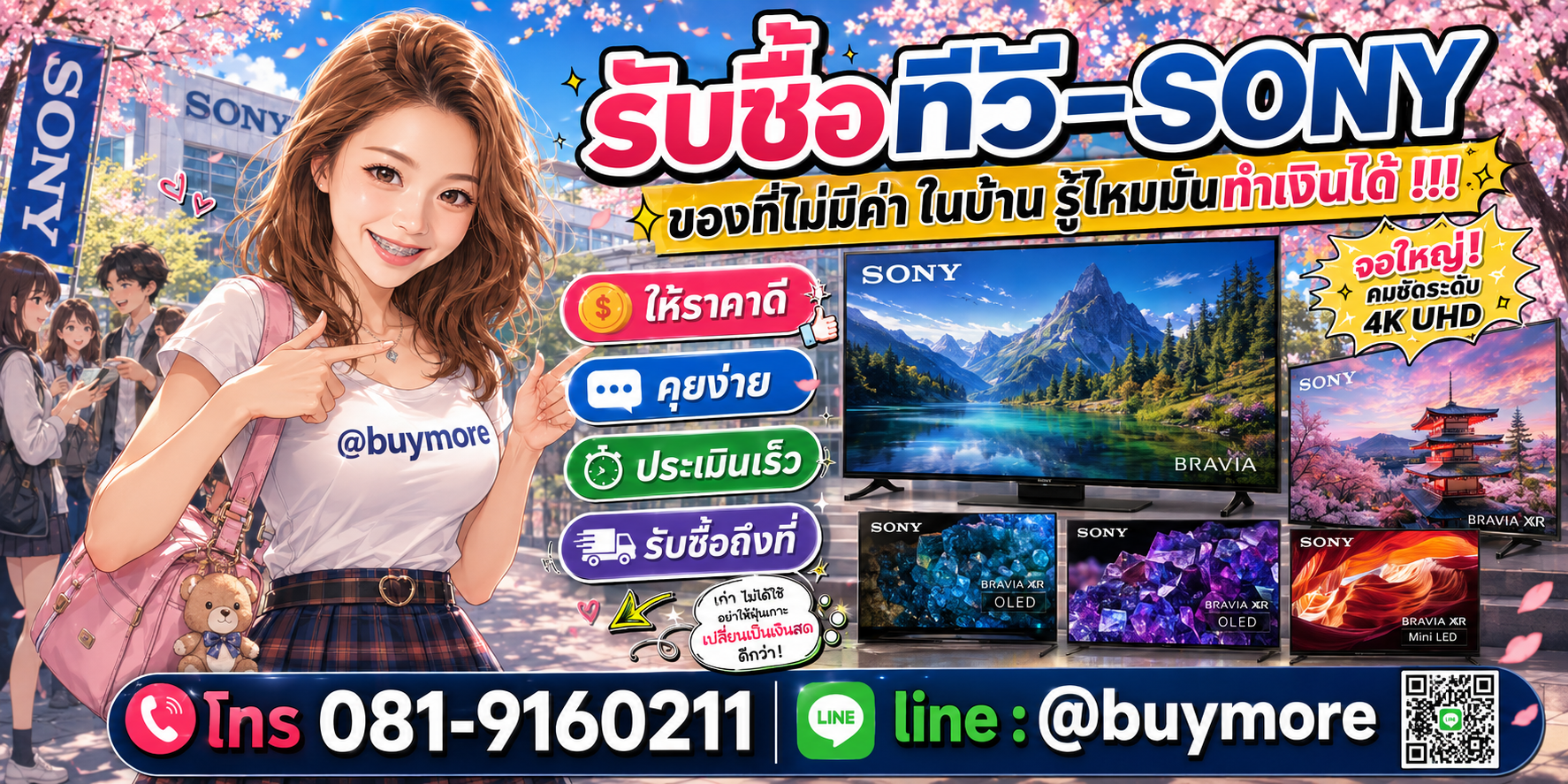 รับซื้อทีวี sony รับซื้อไม่อั้น จะเยอะแค่ไหนก็รับซื้อได้หมด