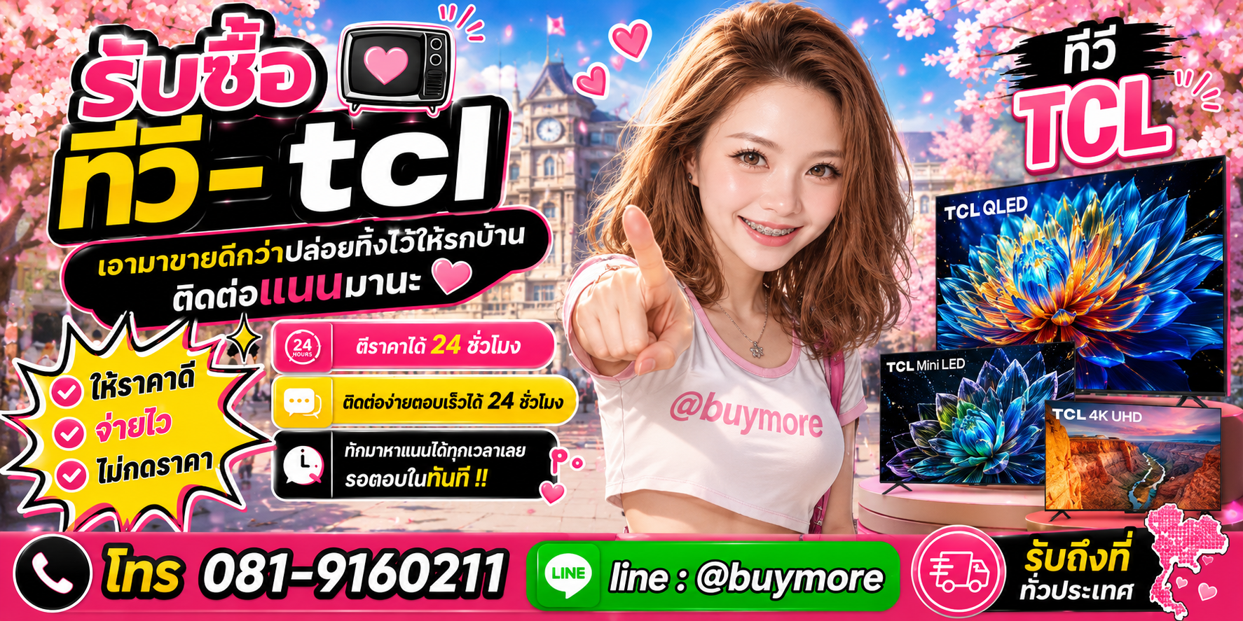 รับซื้อของมือสอง ติดต่อ Buymore 24 ชั่วโมง โทร 081-9160211 LINE @buymore