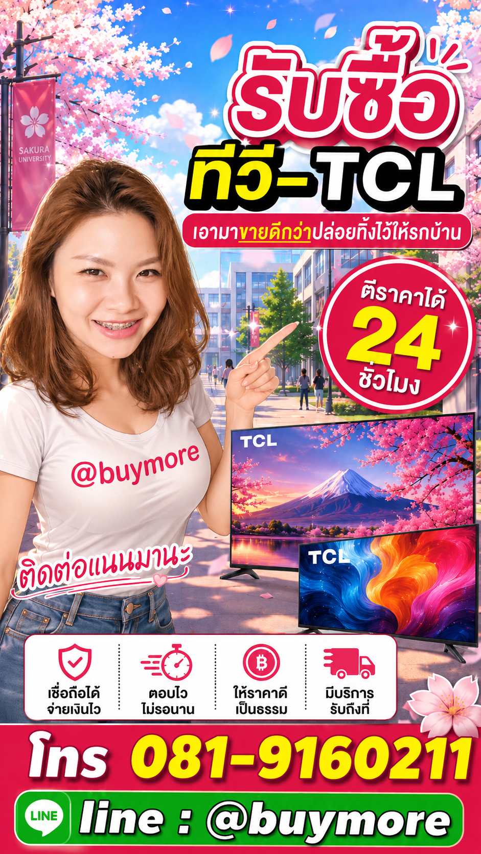รับซื้อทีวี tcl Buymore.in.th ติดต่อประเมินราคา 24 ชั่วโมง