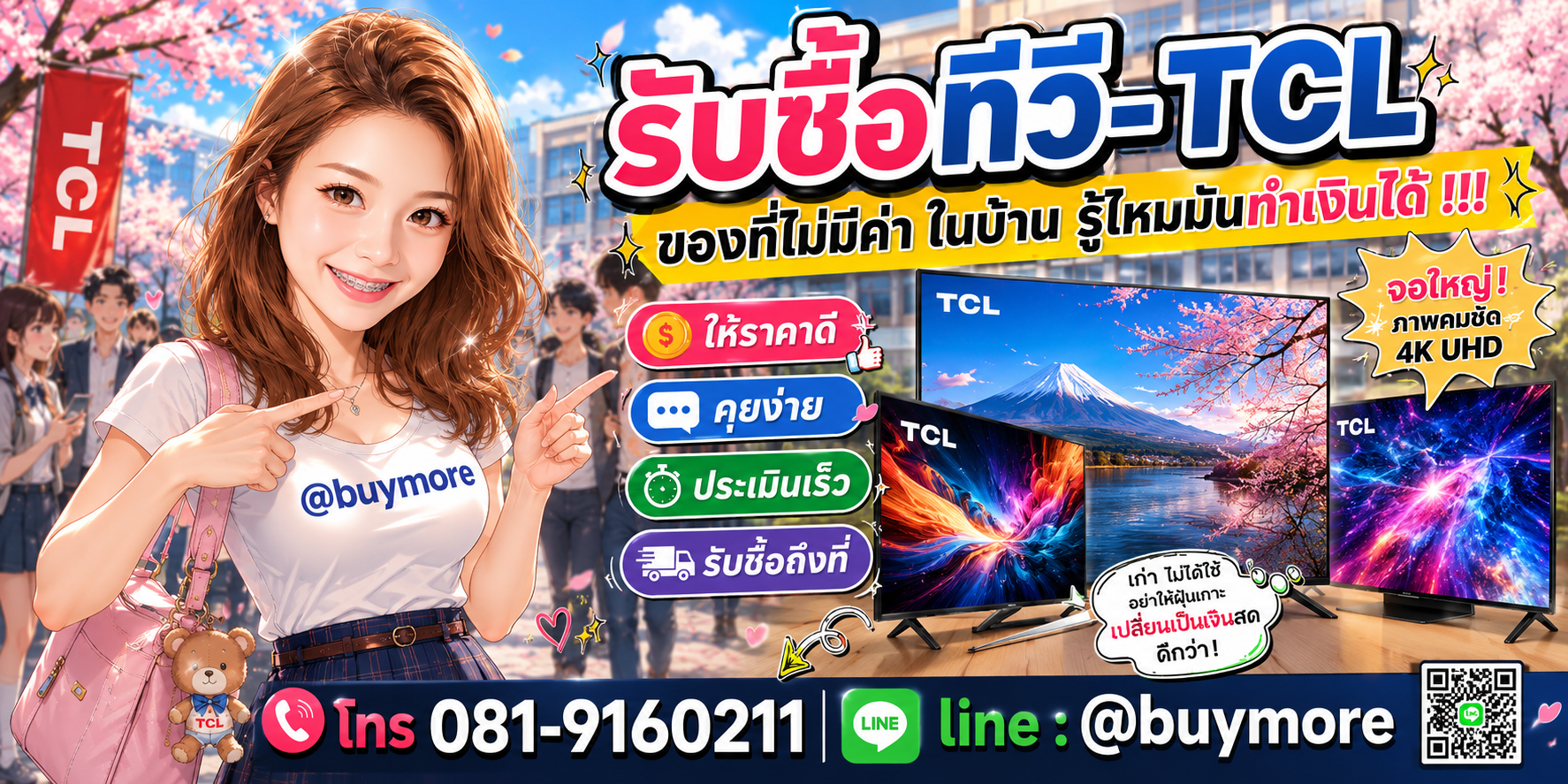 รับซื้อทีวี tcl รับซื้อไม่อั้น จะเยอะแค่ไหนก็รับซื้อได้หมด