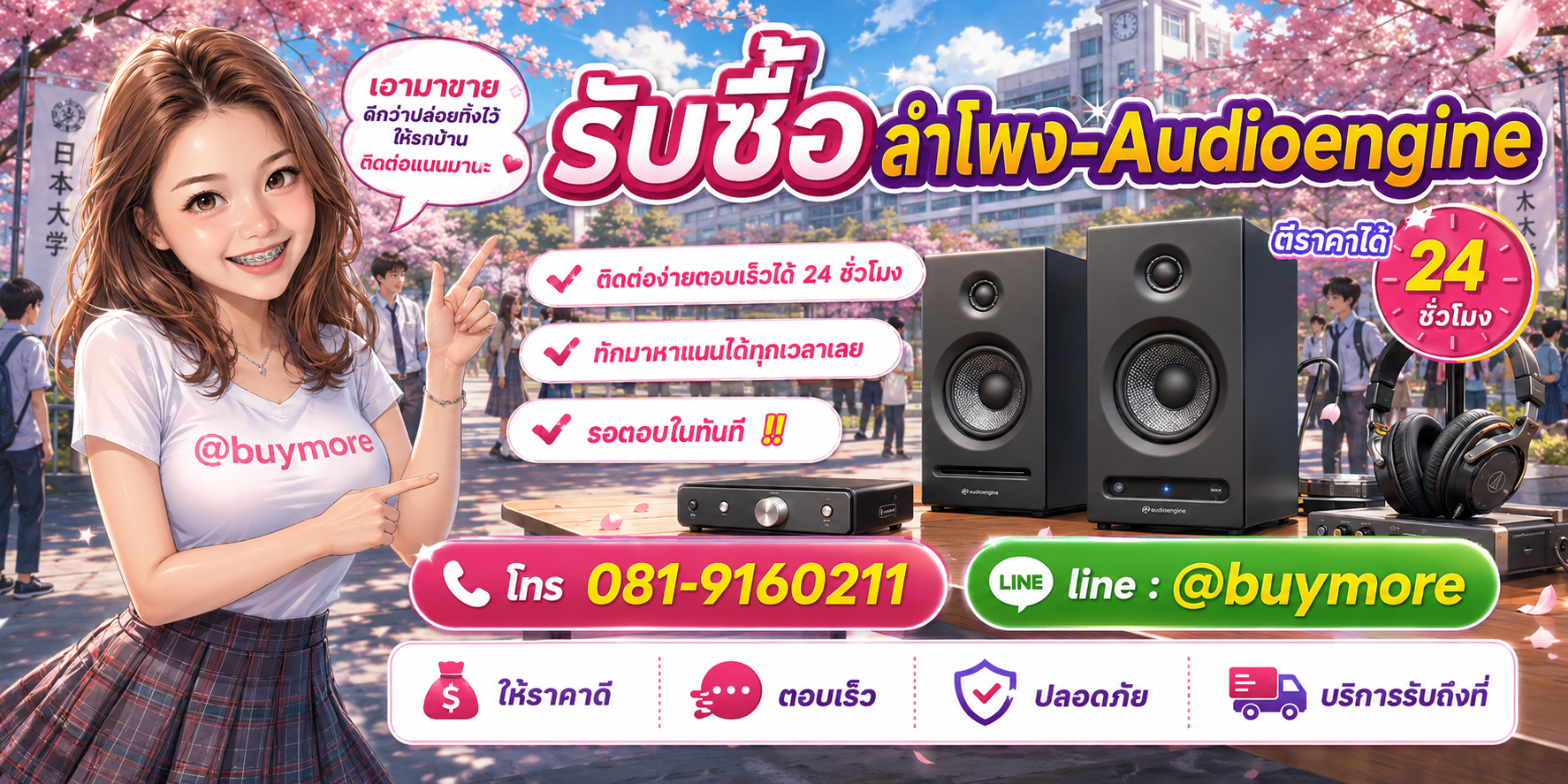 รับซื้อของมือสอง ติดต่อ Buymore 24 ชั่วโมง โทร 081-9160211 LINE @buymore