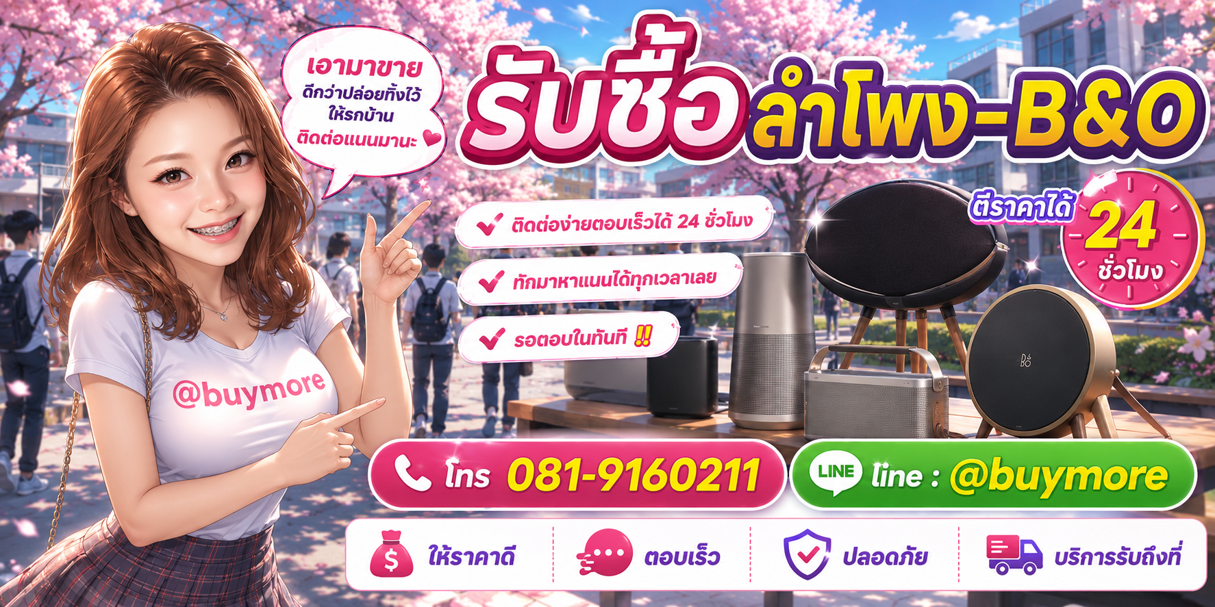 รับซื้อของมือสอง ติดต่อ Buymore 24 ชั่วโมง โทร 081-9160211 LINE @buymore