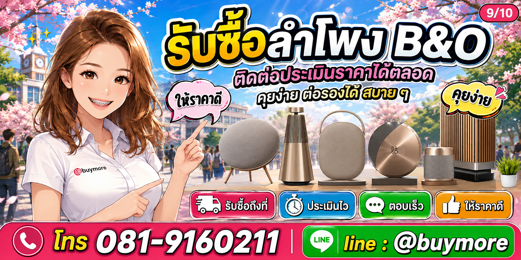 รับซื้อของมือสอง ติดต่อประเมินราคาได้ตลอด คุยง่าย ต่อรองได้สบาย ๆ