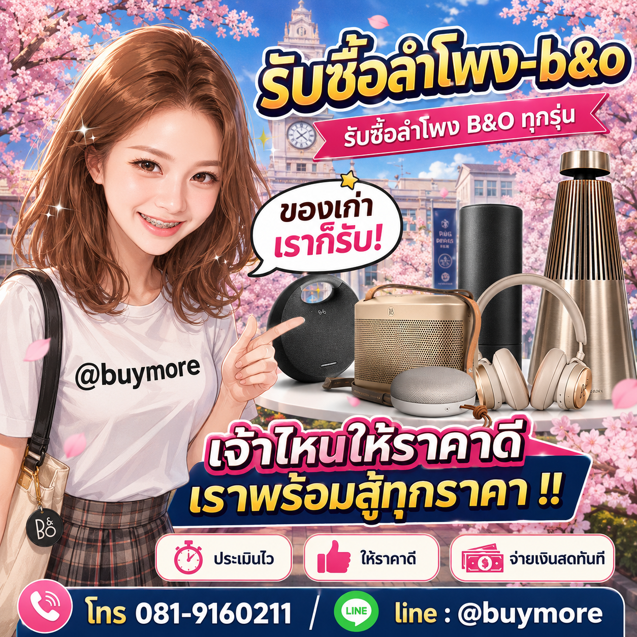 รับซื้อของมือสอง เปลี่ยนของเก่าเป็นเงินสด ง่าย ๆ กับ Buymore