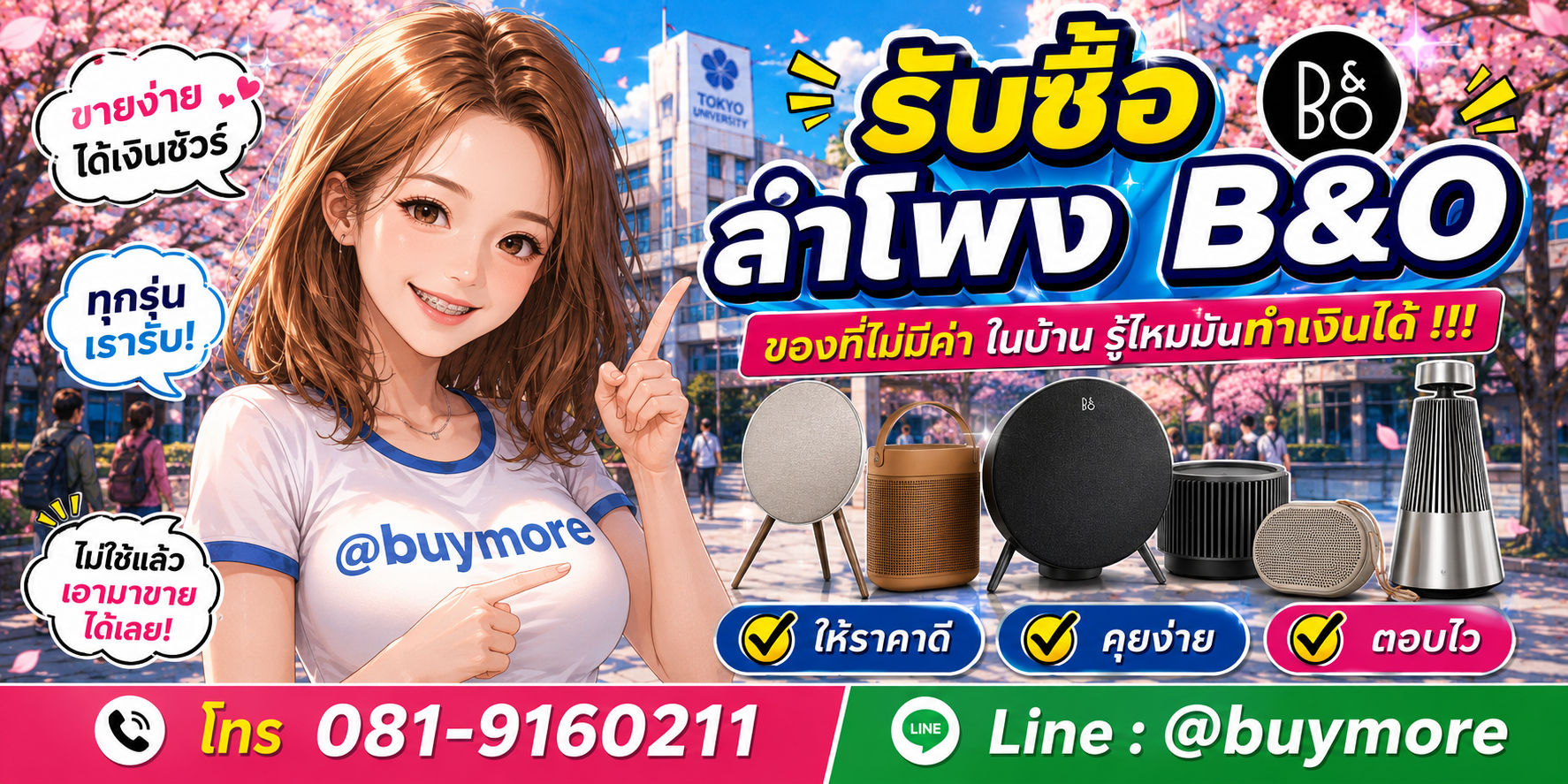 รับซื้อลำโพง b&o รับซื้อไม่อั้น จะเยอะแค่ไหนก็รับซื้อได้หมด
