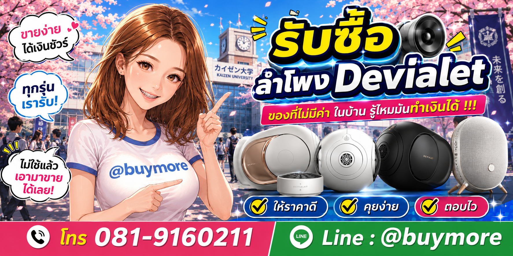 รับซื้อลำโพง devialet รับซื้อไม่อั้น จะเยอะแค่ไหนก็รับซื้อได้หมด