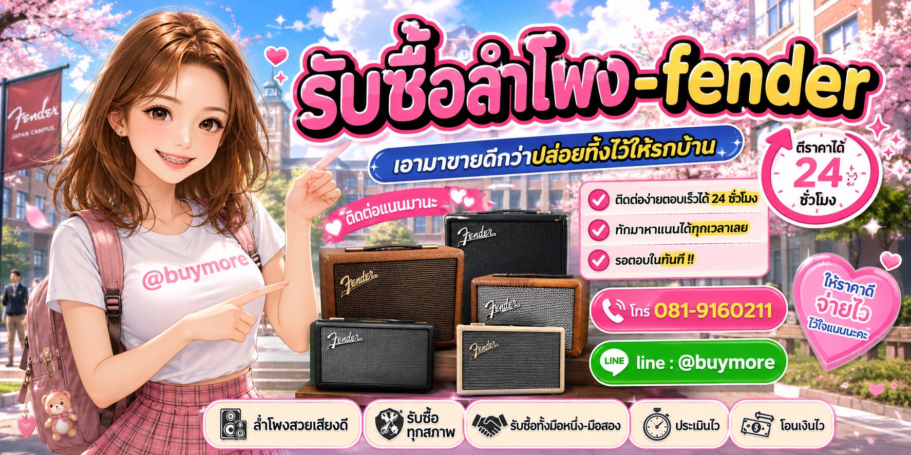 รับซื้อของมือสอง ติดต่อ Buymore 24 ชั่วโมง โทร 081-9160211 LINE @buymore
