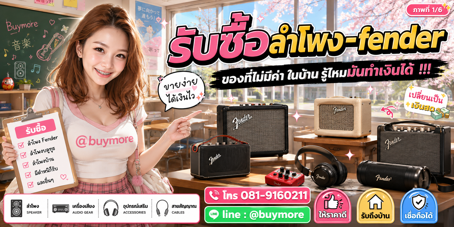 รับซื้อลำโพง fender รับซื้อไม่อั้น จะเยอะแค่ไหนก็รับซื้อได้หมด