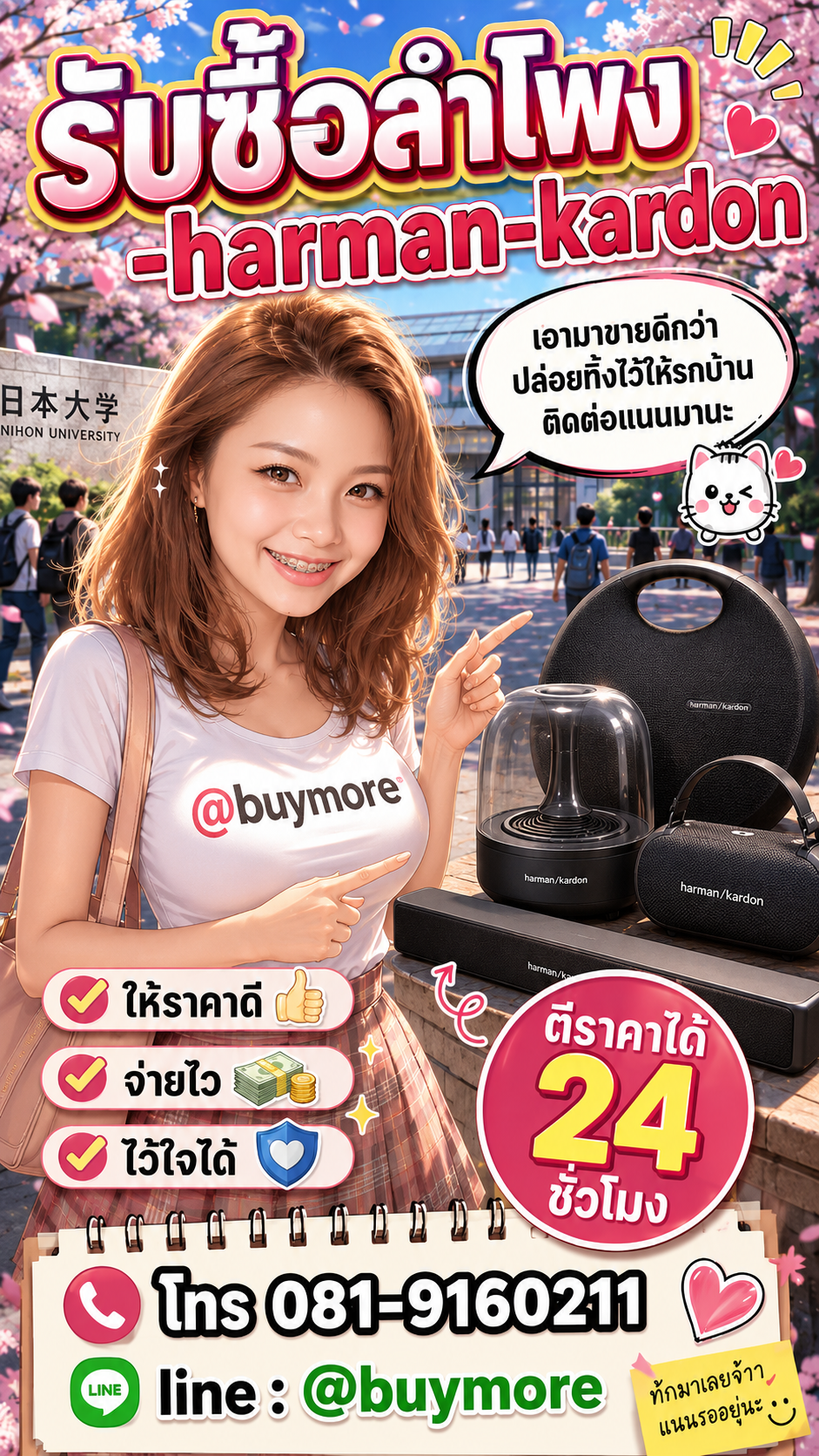 รับซื้อลำโพง harman kardon Buymore.in.th ติดต่อประเมินราคา 24 ชั่วโมง