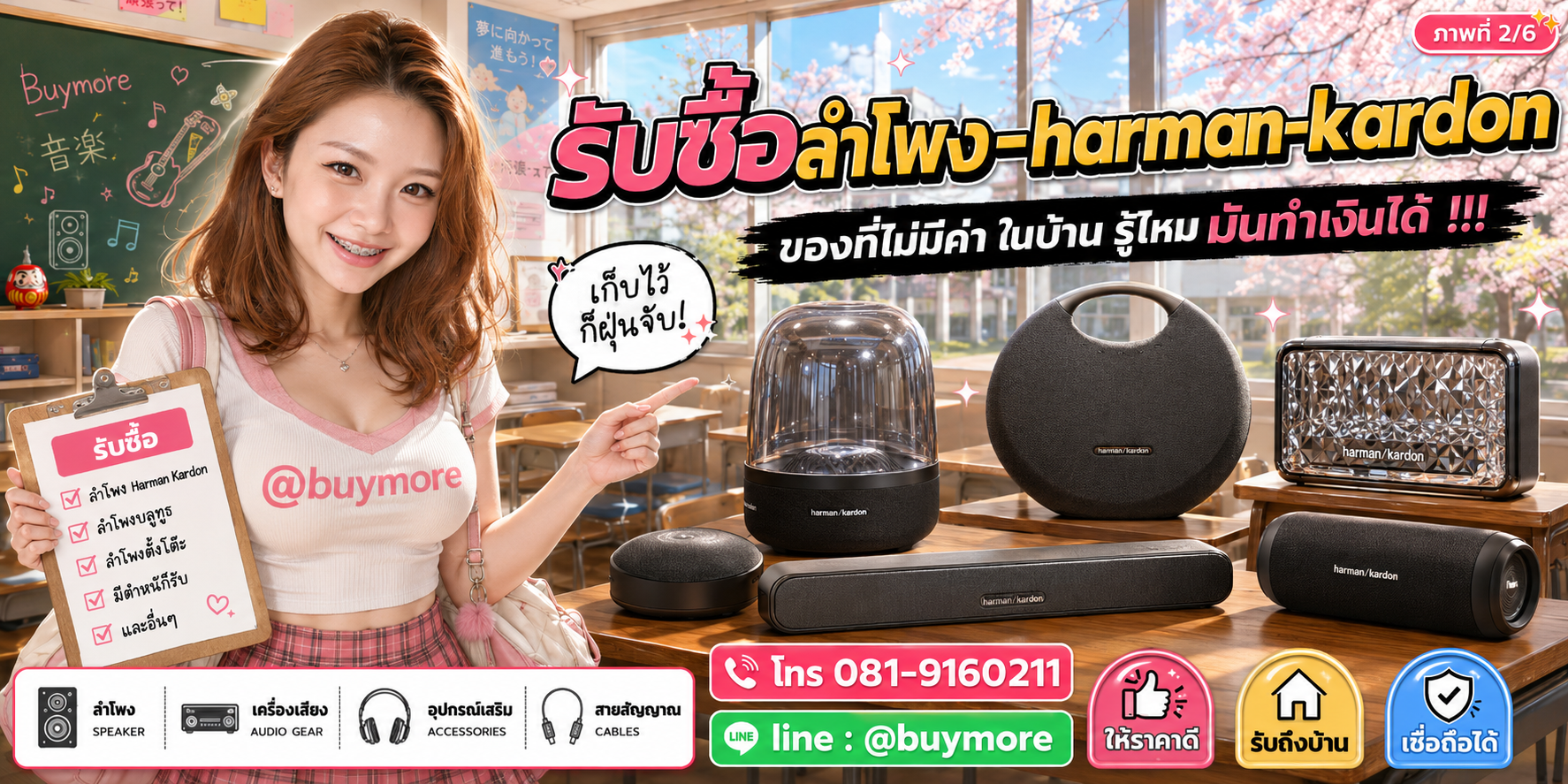 รับซื้อลำโพง harman kardon รับซื้อไม่อั้น จะเยอะแค่ไหนก็รับซื้อได้หมด
