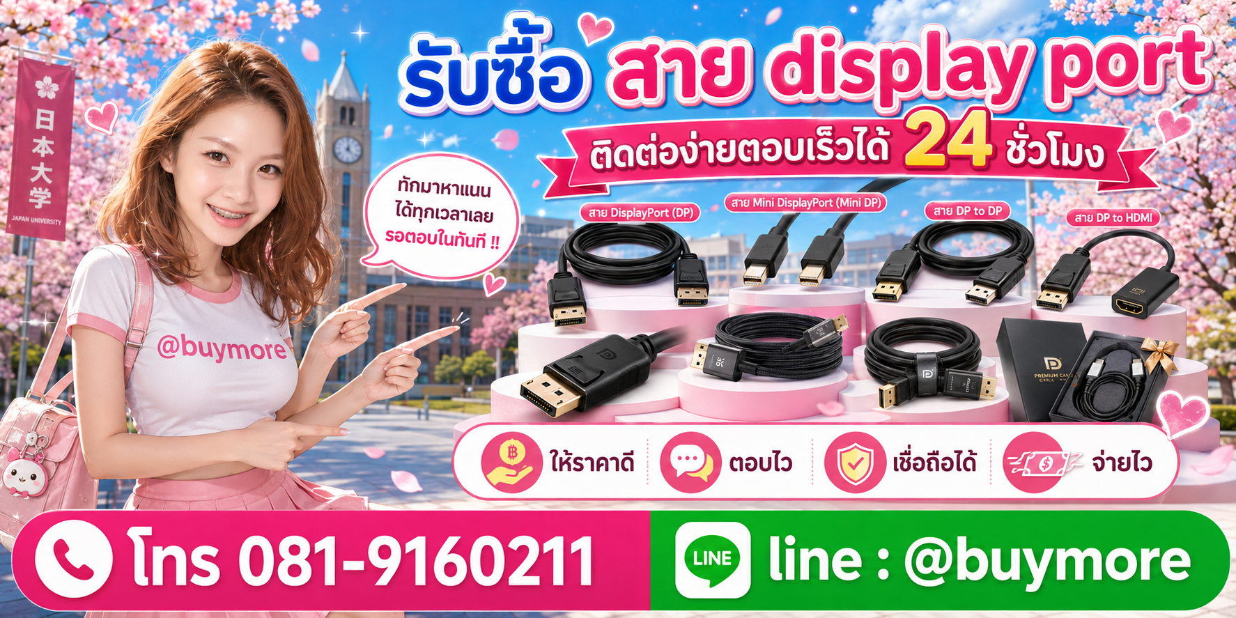 รับซื้อสายdisplay port ติดต่อ Buymore 24 ชั่วโมง โทร 081-9160211 LINE @buymore