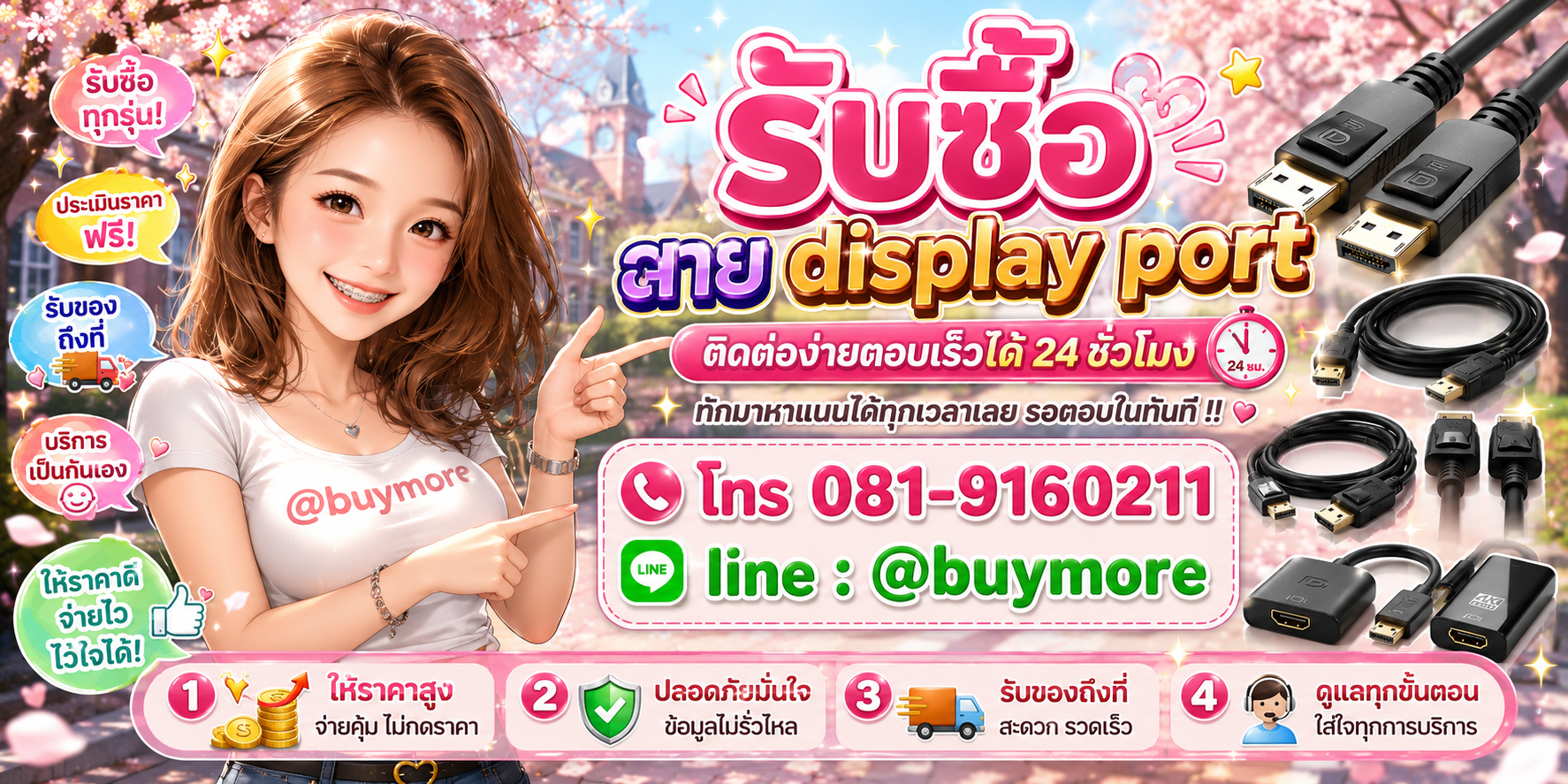 รับซื้อสายdisplay port ติดต่อประเมินราคาได้ตลอด คุยง่าย ต่อรองได้สบาย ๆ