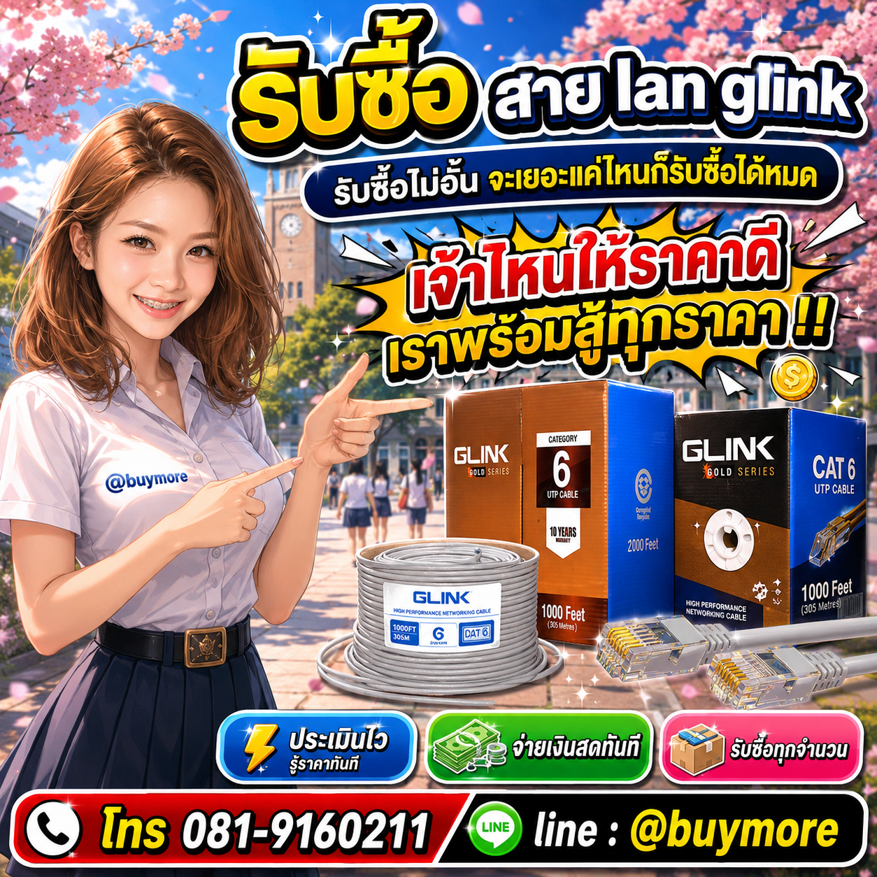 Buymore รับซื้อสายlan glink และยังมีสินค้าจำหน่ายราคาพิเศษ
