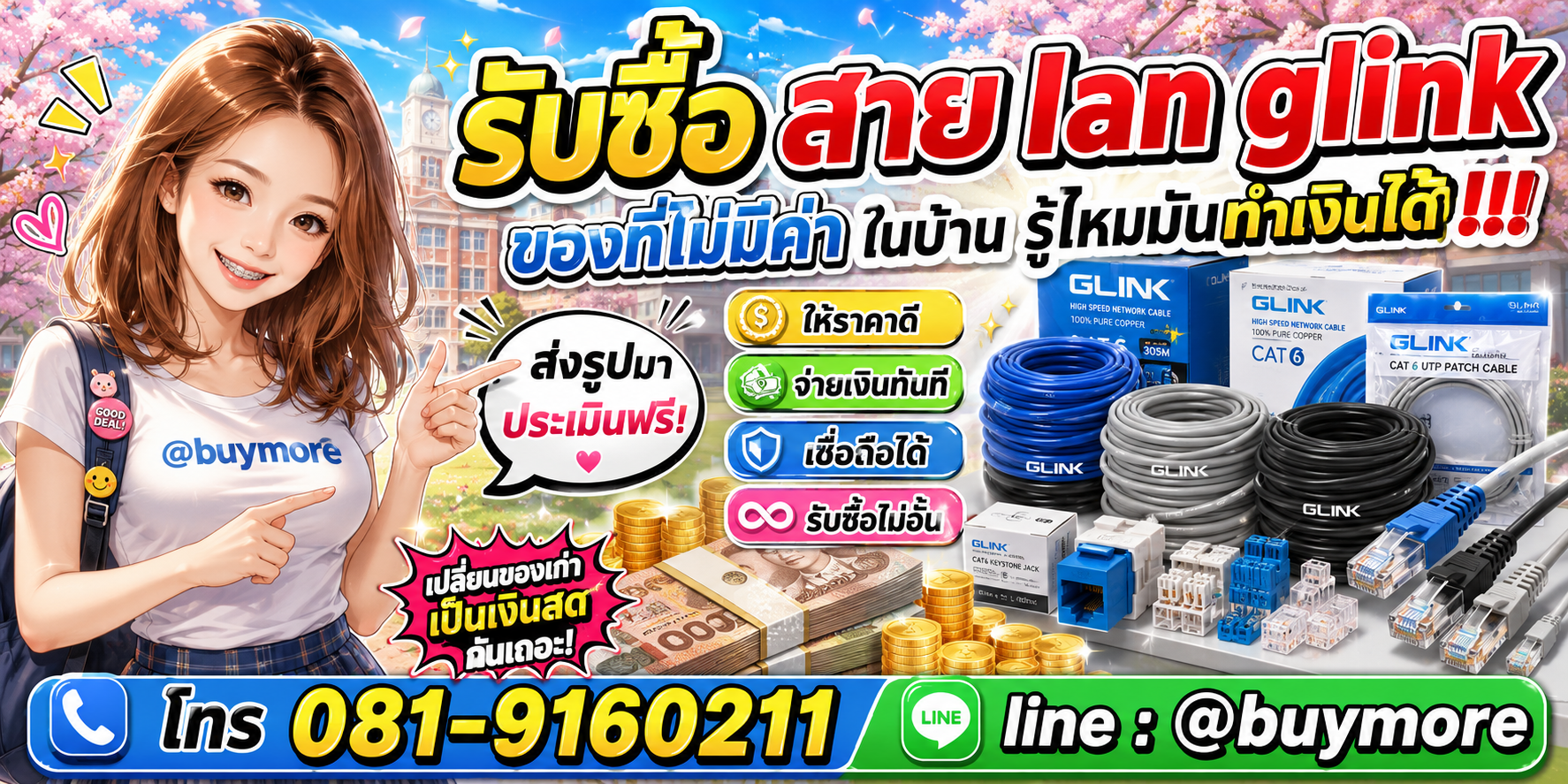 รับซื้อสายlan glink รับซื้อไม่อั้น จะเยอะแค่ไหนก็รับซื้อได้หมด