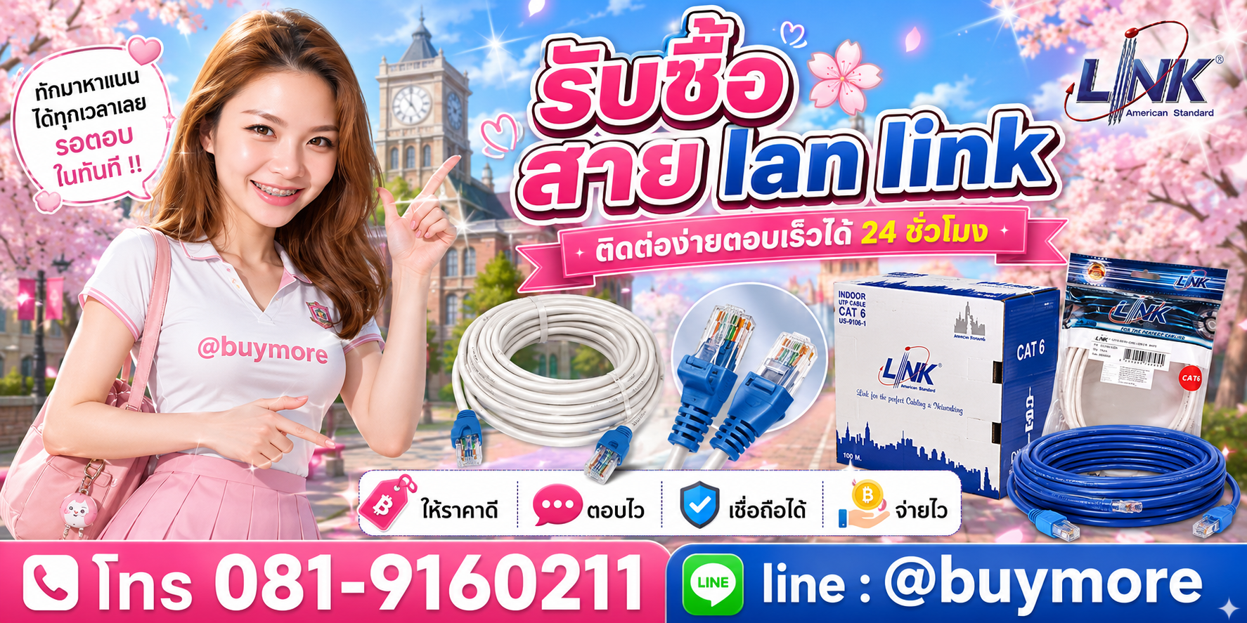 รับซื้อสายสาย- an link ติดต่อ Buymore 24 ชั่วโมง โทร 081-9160211 LINE @buymore