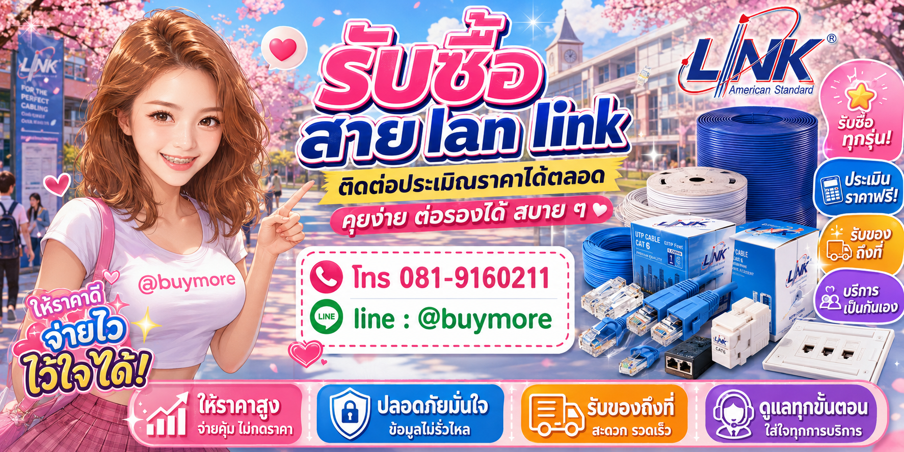 รับซื้อสายสาย- an link ติดต่อประเมินราคาได้ตลอด คุยง่าย ต่อรองได้สบาย ๆ