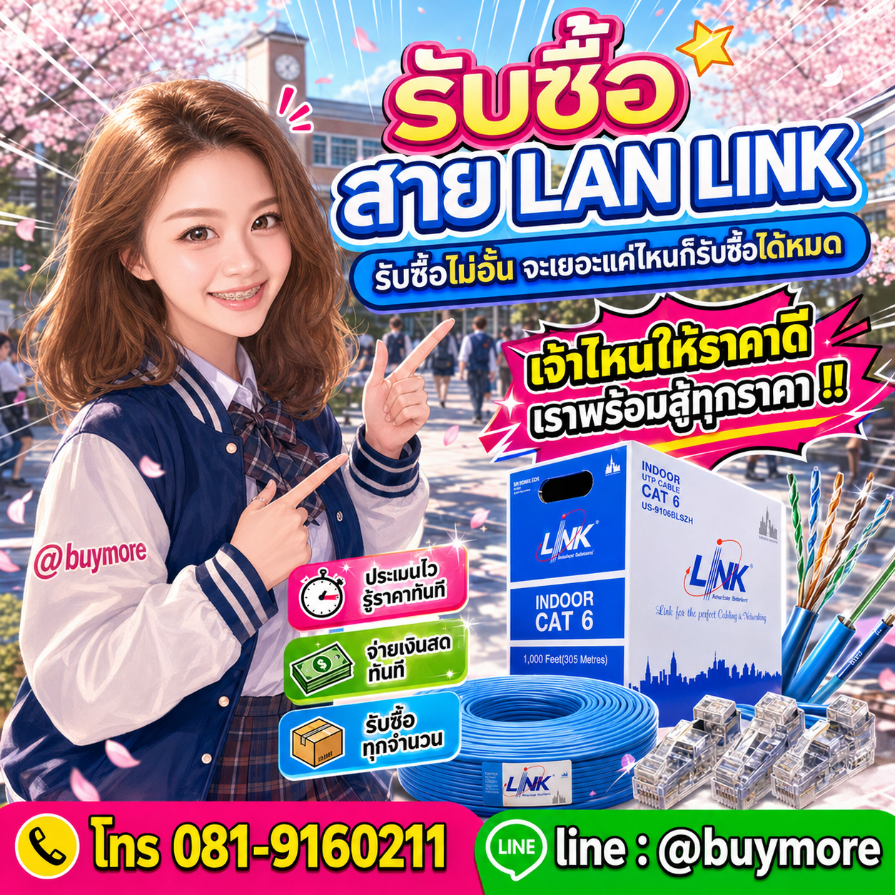 Buymore รับซื้อสายสาย- an link และยังมีสินค้าจำหน่ายราคาพิเศษ