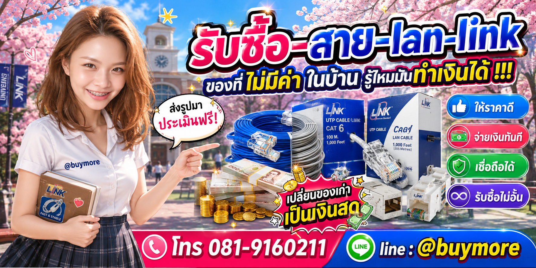 รับซื้อสายสาย- an link รับซื้อไม่อั้น จะเยอะแค่ไหนก็รับซื้อได้หมด