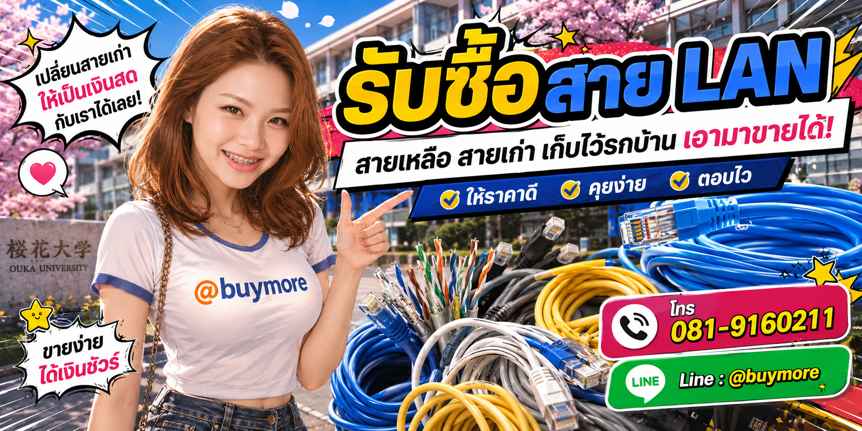 รับซื้อสาย LAN รับซื้อไม่อั้น จะเยอะแค่ไหนก็รับซื้อได้หมด