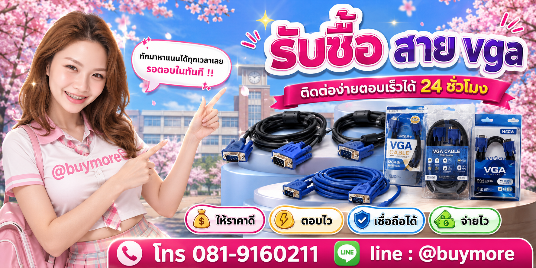 รับซื้อสายvga ติดต่อ Buymore 24 ชั่วโมง โทร 081-9160211 LINE @buymore