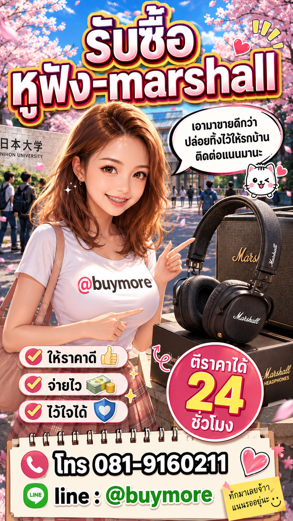 รับซื้อหูฟัง marshall Buymore.in.th ติดต่อประเมินราคา 24 ชั่วโมง