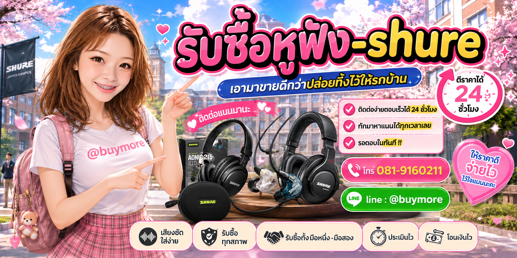 รับซื้อของมือสอง ติดต่อ Buymore 24 ชั่วโมง โทร 081-9160211 LINE @buymore