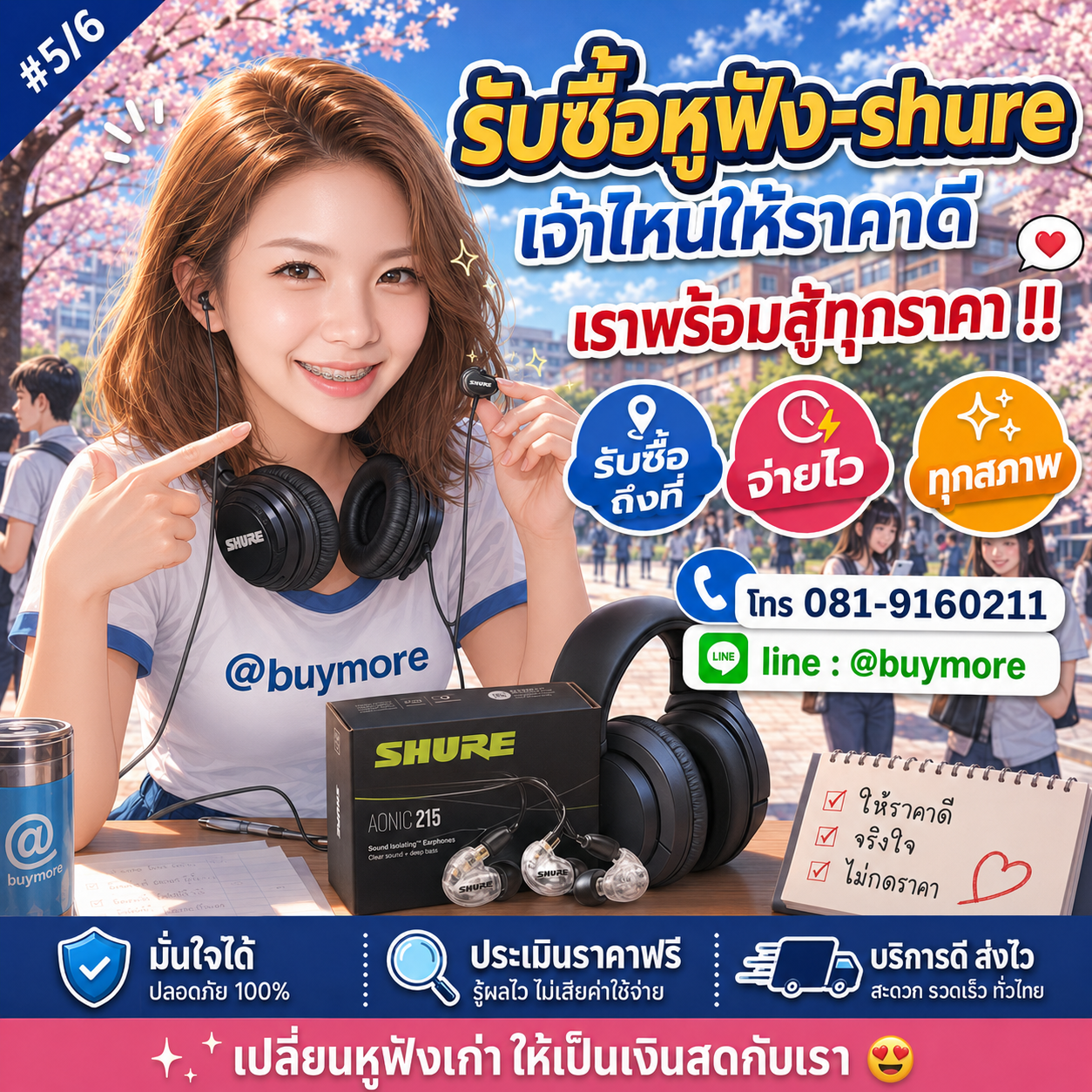 รับซื้อของมือสอง เปลี่ยนของเก่าเป็นเงินสด ง่าย ๆ กับ Buymore