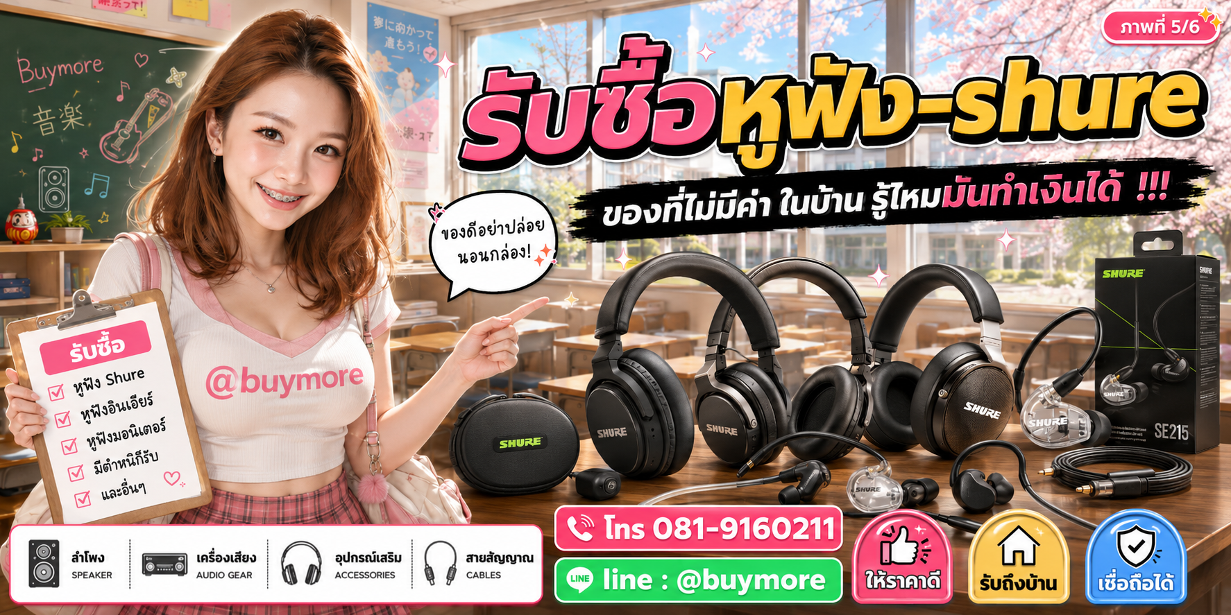 รับซื้อหูฟัง Shure รับซื้อไม่อั้น จะเยอะแค่ไหนก็รับซื้อได้หมด